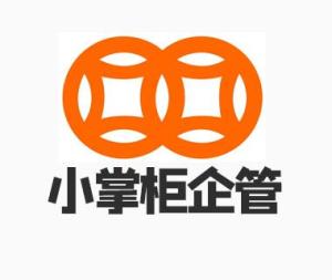 東莞小掌柜企業(yè)管理咨詢 賦能中小企業(yè)，驅(qū)動穩(wěn)健發(fā)展